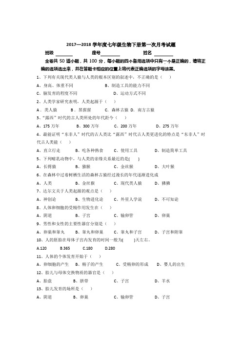 人教版七年级下册第一、二(1,2)章测试题(50个选择题)