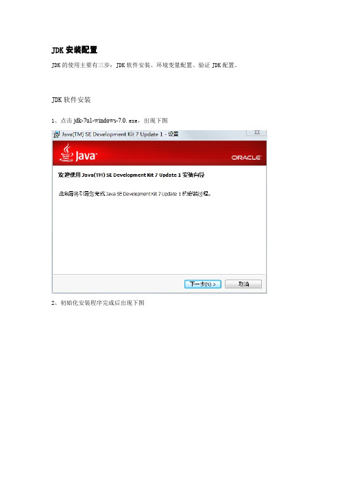 JDK1.7+tomcat7.0+mysql5.5.29安装配置图解