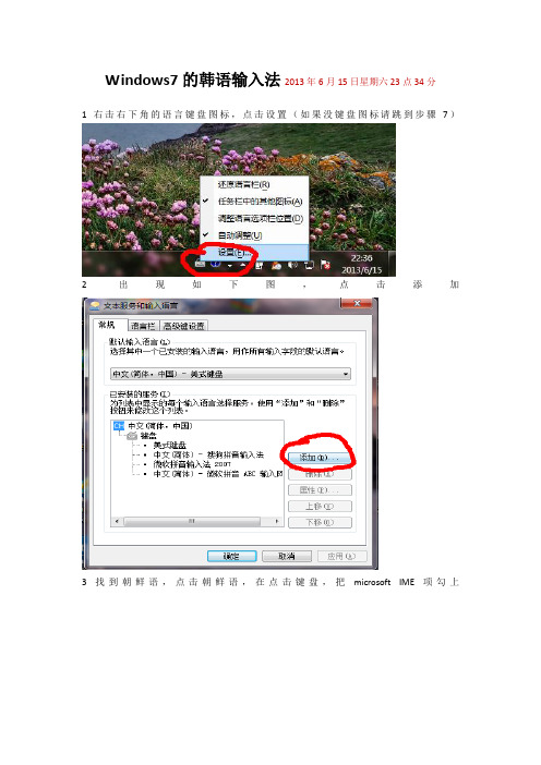 韩语输入法windows7