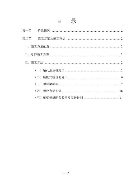 桥梁工程开工报告