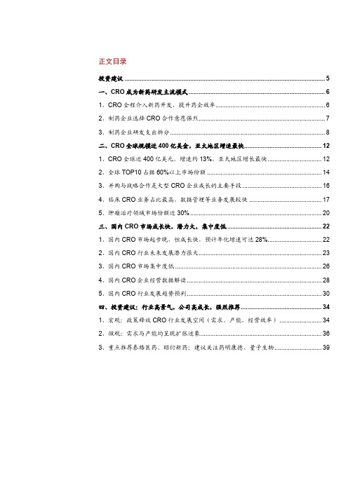 2018年医药生物CRO行业深度分析报告