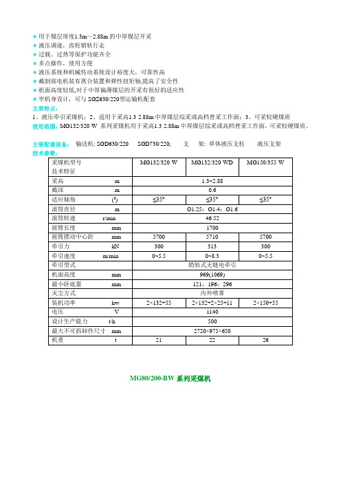 采煤机型号及主要参数