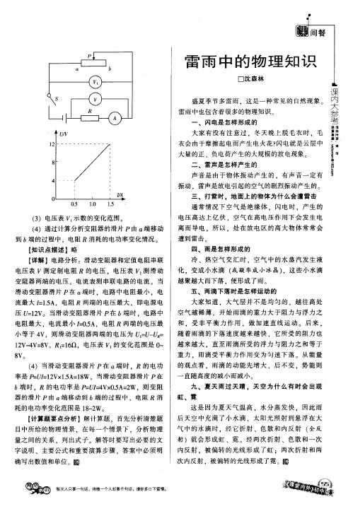 雷雨中的物理知识