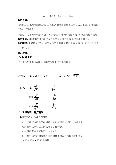 《二次根式的乘除(2)》导学案