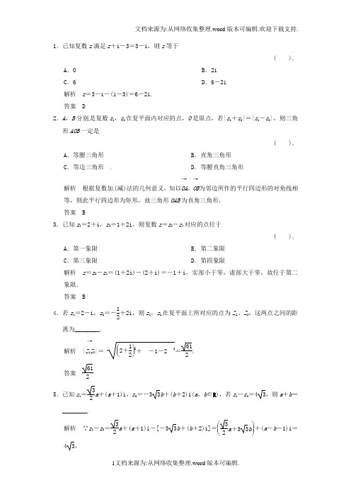 复数的四则运算练习题(文理通用)