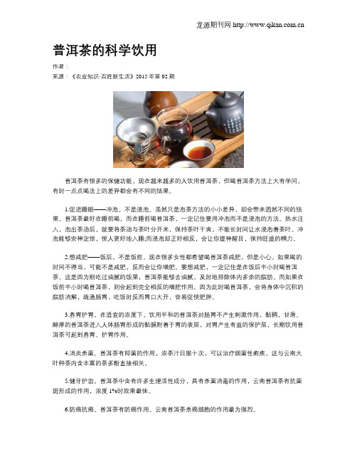 普洱茶的科学饮用