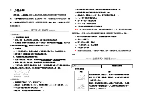 2020-2021学年高一物理人教版必修1教师用书：第3章 5 力的分解 Word版含解析