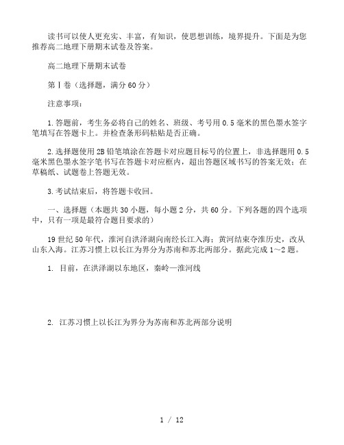 高二地理下册期末试卷及答案