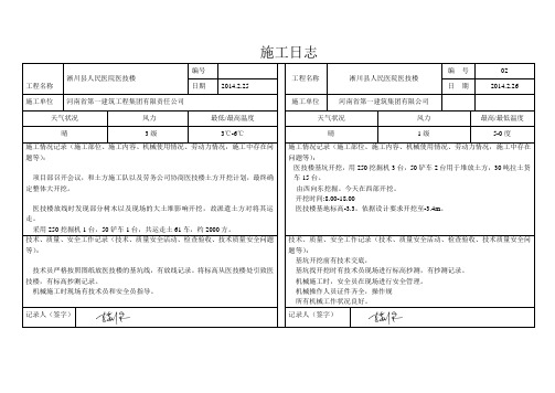 医技楼施工日记新