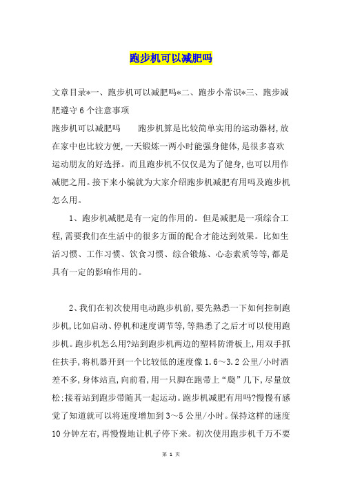 跑步机可以减肥吗