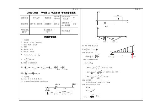 2005-2006学年A卷答案 材料力学