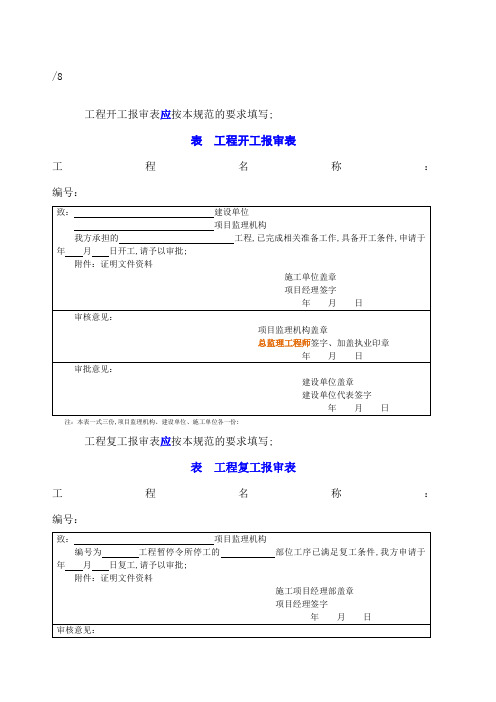 市政工程报审表