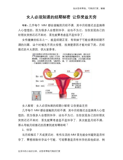 女人必须知道的经期秘密 让你受益无穷