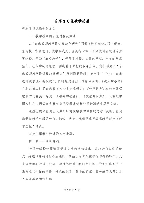 音乐复习课教学反思