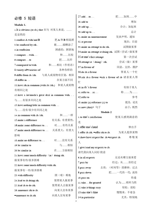 外研版高中英语必修5短语全(可编辑修改word版)