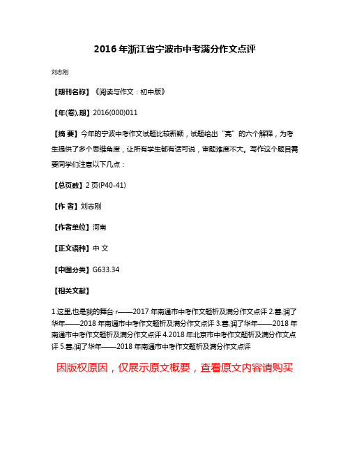 2016年浙江省宁波市中考满分作文点评