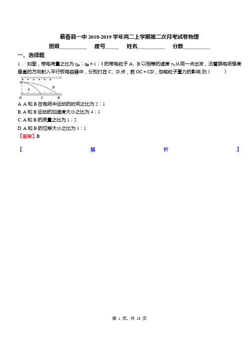 蕲春县一中2018-2019学年高二上学期第二次月考试卷物理