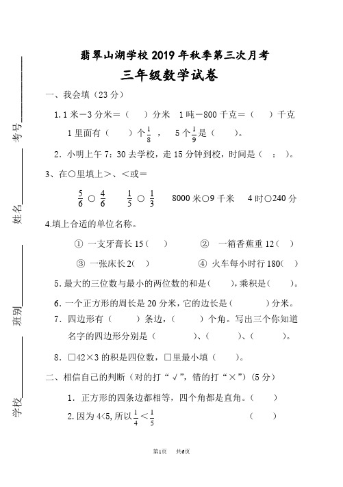 三年级上第三次月考数学试卷及答案