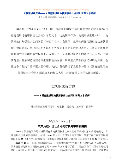 土地出让合同示范文本解析