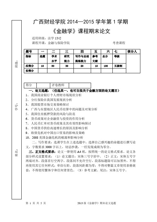 2008年金融危机影响下的中美博弈