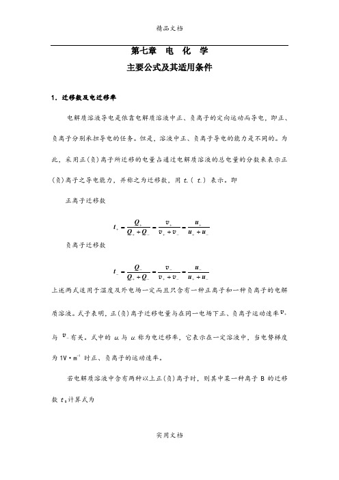 物理化学主要公式及使用条件2