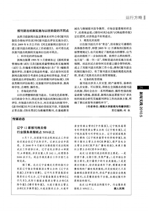 辽宁12家报刊将关停行业服务类报纸占50%以上