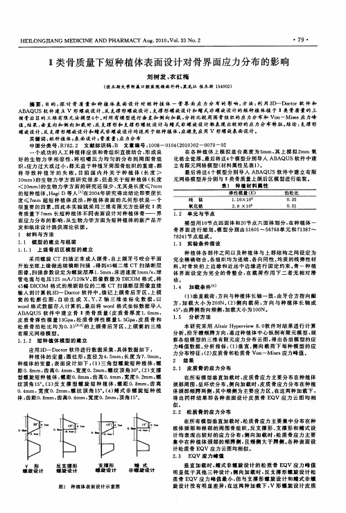 Ⅱ类骨质量下短种植体表面设计对骨界面应力分布的影响