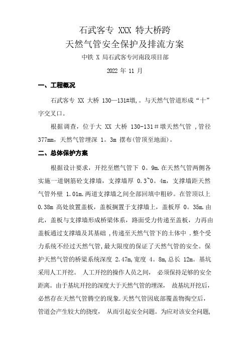 天然气管道保护方案、天然气管道防腐方案、天然气管道排流方案、天然气管道牺牲阳极法阴极保护方案、天然气