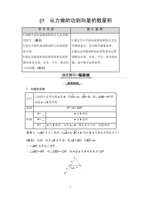 2.5从力做的功到向量的数量积学案