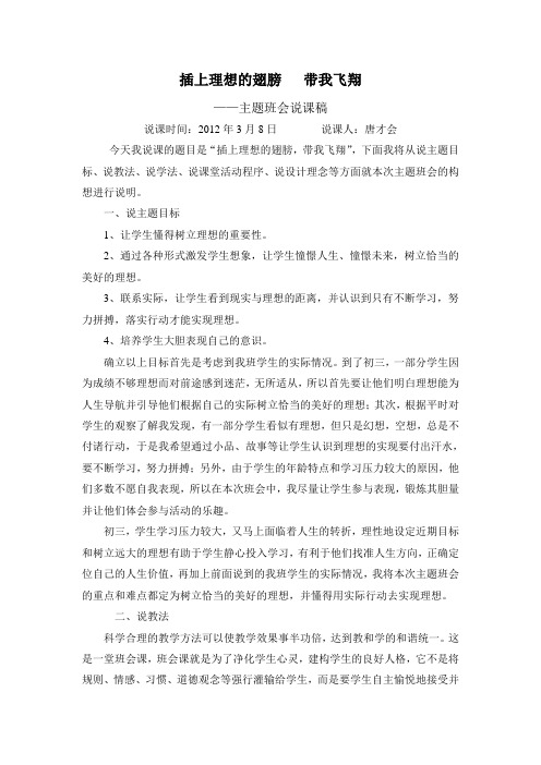插上理想的翅膀 带我勇敢飞翔
