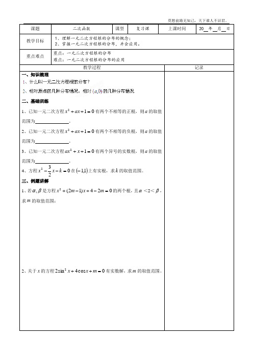 江苏省南京市东山外语国际学校高三数学二次函数第2课时学案