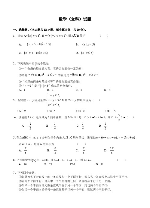 辽宁省沈阳四校2013届高三上学期期中联考数学(文)试题