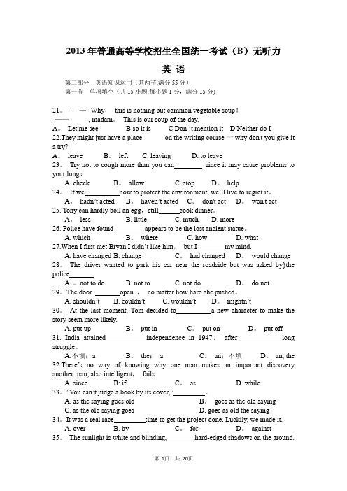 2013年全国高考英语试题--卷A(附详解答案)