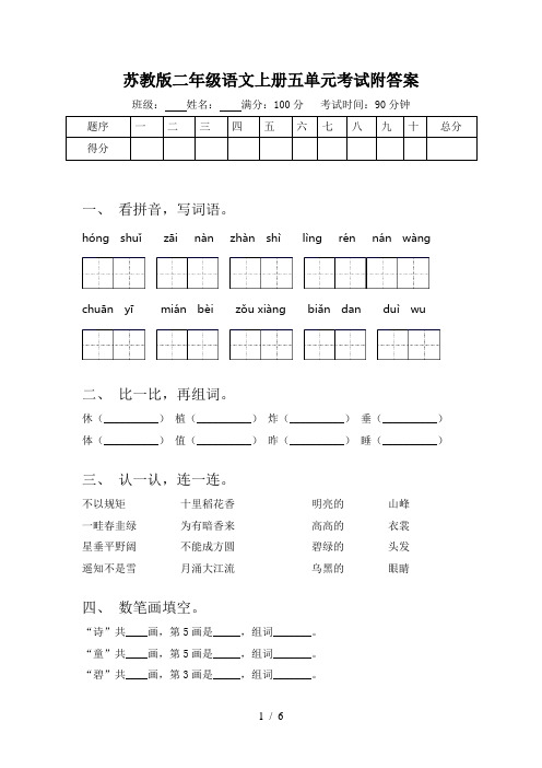 苏教版二年级语文上册五单元考试附答案