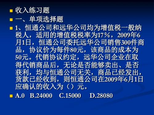 收入课堂习题