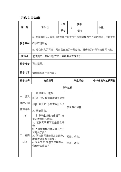 习作2导学案