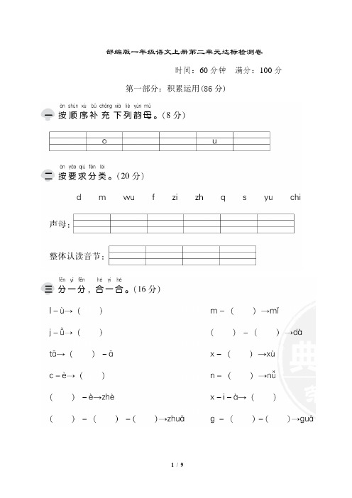 部编版一年级语文上册第二单元 达标测试卷附答案