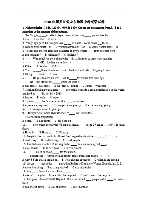 英语_2018年黑龙江省龙东地区中考英语试卷(含答案)