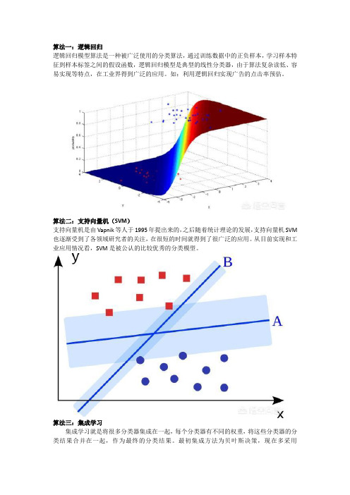 如何通俗的解释机器学习的10大算法？