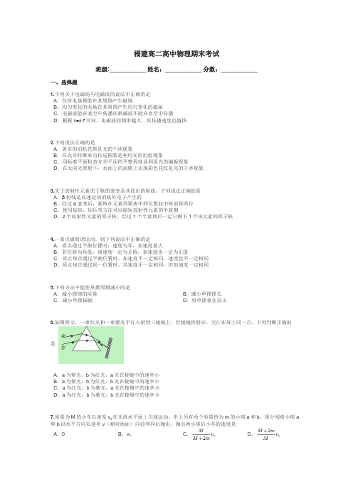 福建高二高中物理期末考试带答案解析
