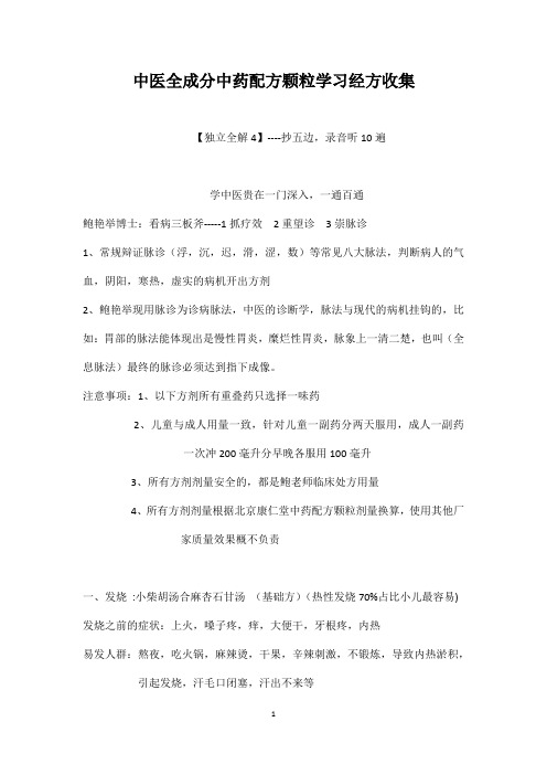 中医全成分中药配方颗粒学习经方收集