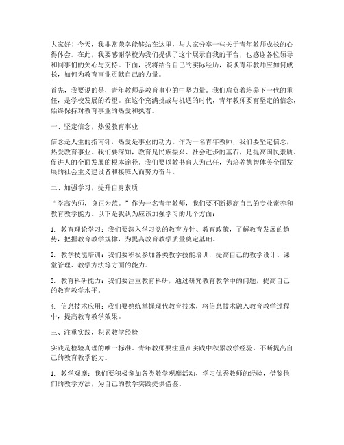 青年教师即兴演讲稿