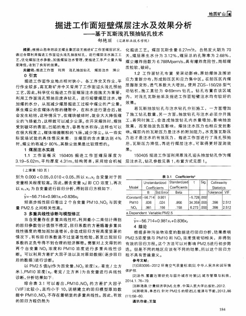 掘进工作面短壁煤层注水及效果分析——基于瓦斯浅孔预抽钻孔技术