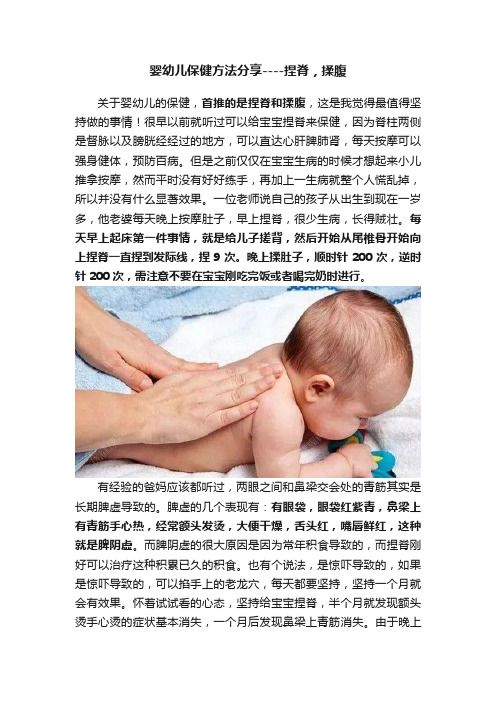 婴幼儿保健方法分享----捏脊，揉腹