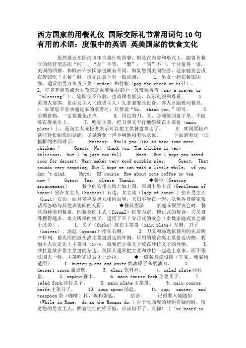 西方国家的用餐礼仪 国际交际礼节常用词句10句有用的术语：度.
