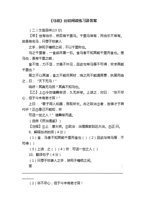 《马说》比较阅读练习及答案