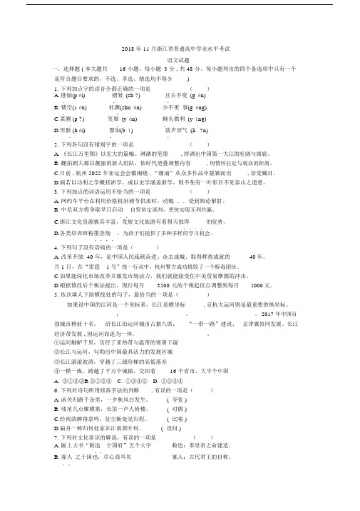 浙江省高中语文学考试卷试题--优选及解析.docx