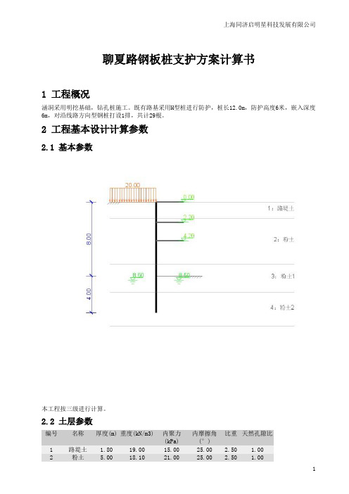 计算书配置