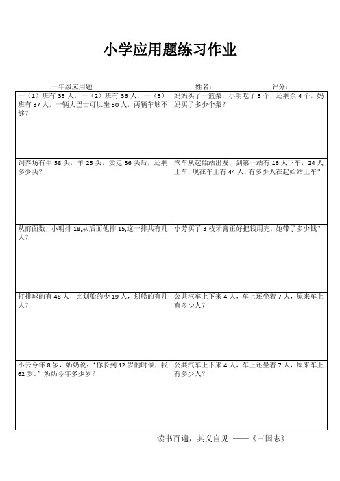 小学一年级数学课堂练习II (2)