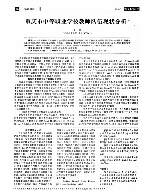 重庆市中等职业学校教师队伍现状分析